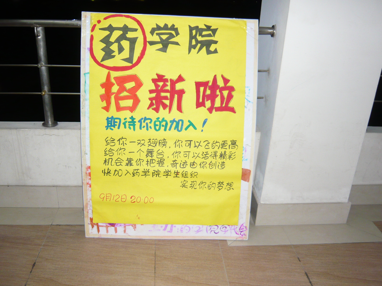 永利23411集团招新展板