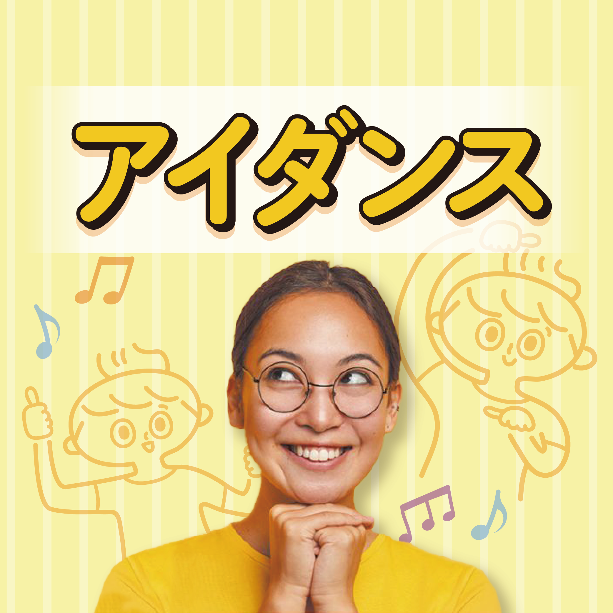 アイダンス アイダンス