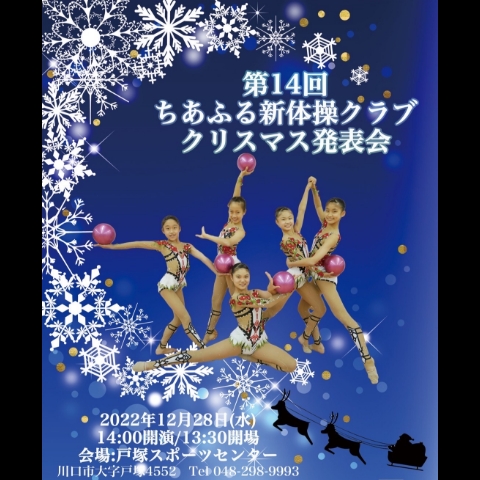 ちあふる新体操クラブ